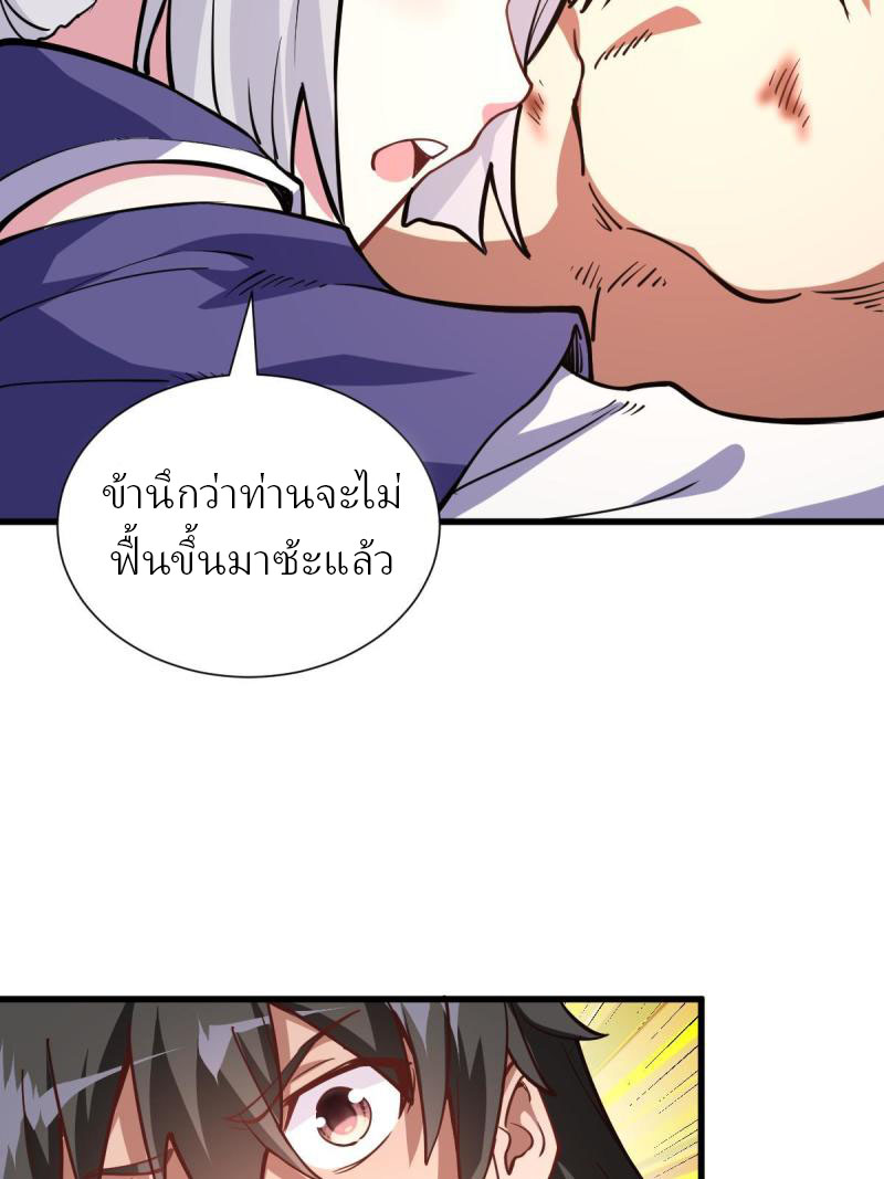 ข้ารอดพ้นจากทัณฑ์สวรรค์ 999 ครั้ง ตอนที่ 9 หน้า 8