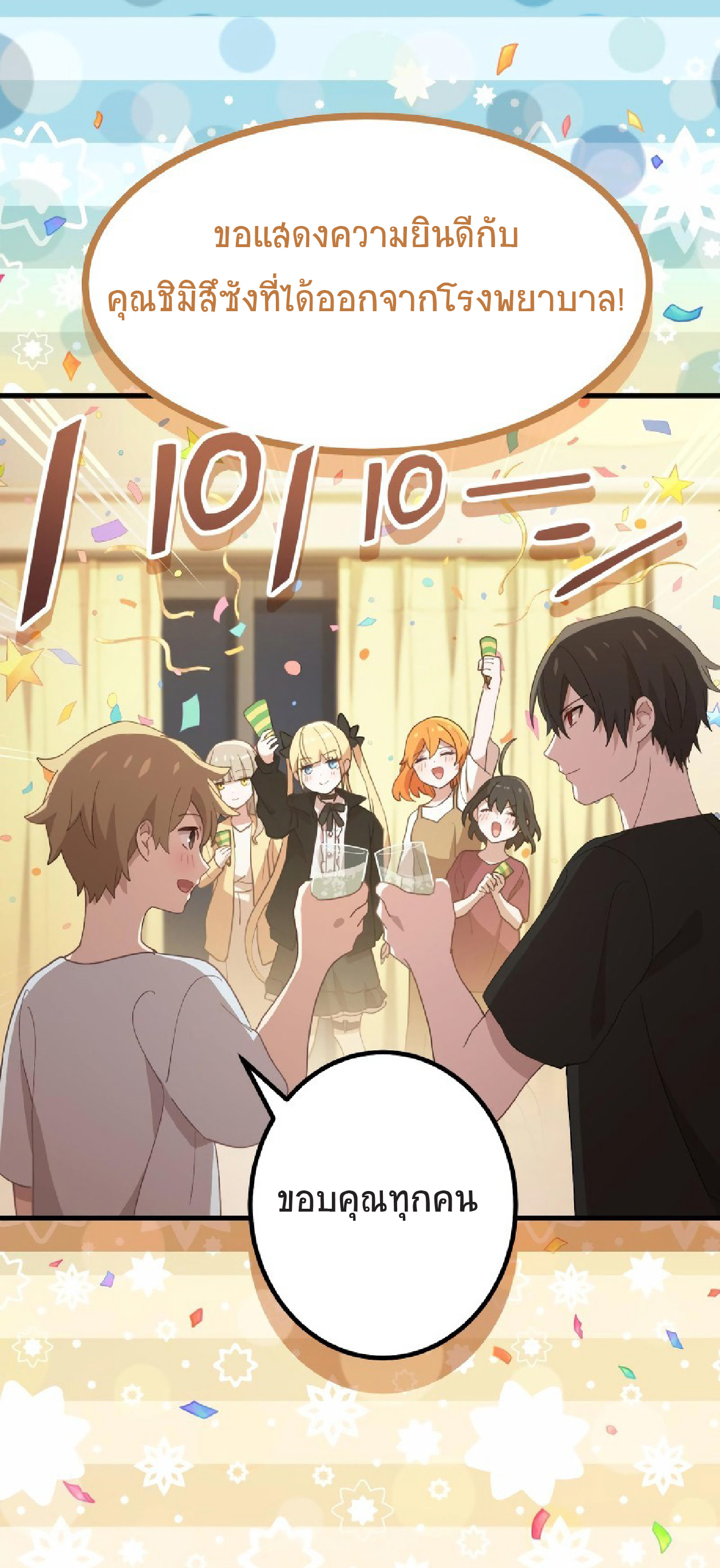 การกลับชาติมาเกิดของจอมเวทย์ต้องห้าม (Reincarnation of the Forbidden Archmage) ตอนที่ 62 หน้า 48