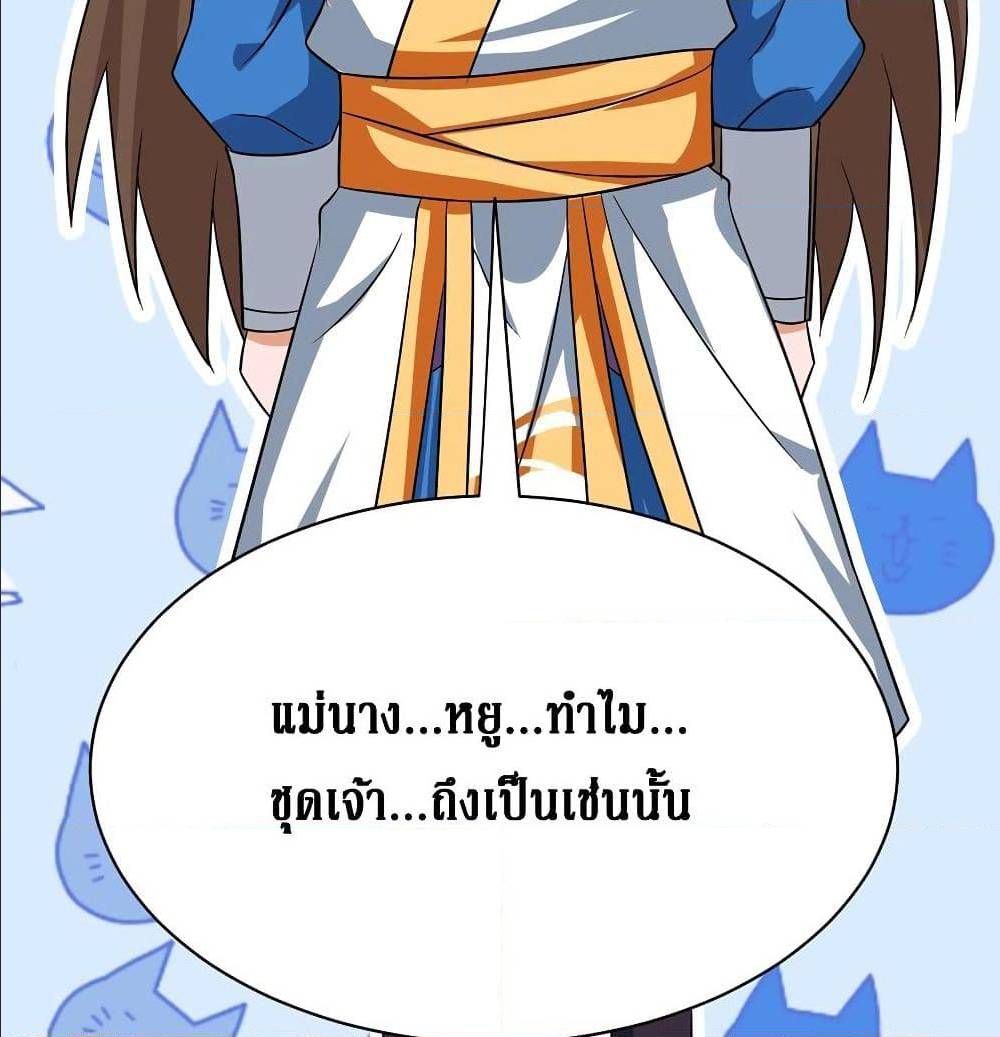 Dominate The Three Realms ตอนที่ 112 หน้า 61