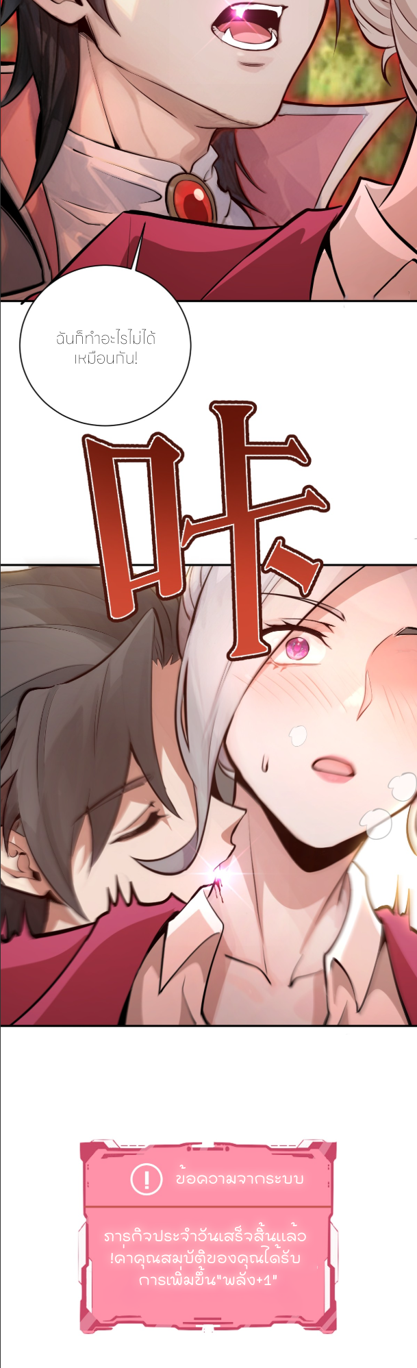 ราชาแห่งแวมไพร์ กับความฮาเร็ม ตอนที่ 5 หน้า 25