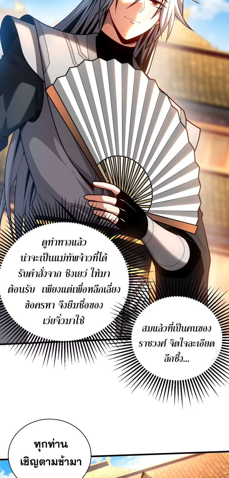 My Disciples Cultivate, While I Slack Off!  ศิษย์ของข้าฝกฝน ส่วนข้าขี้เกียจ ตอนที่ 54 หน้า 10