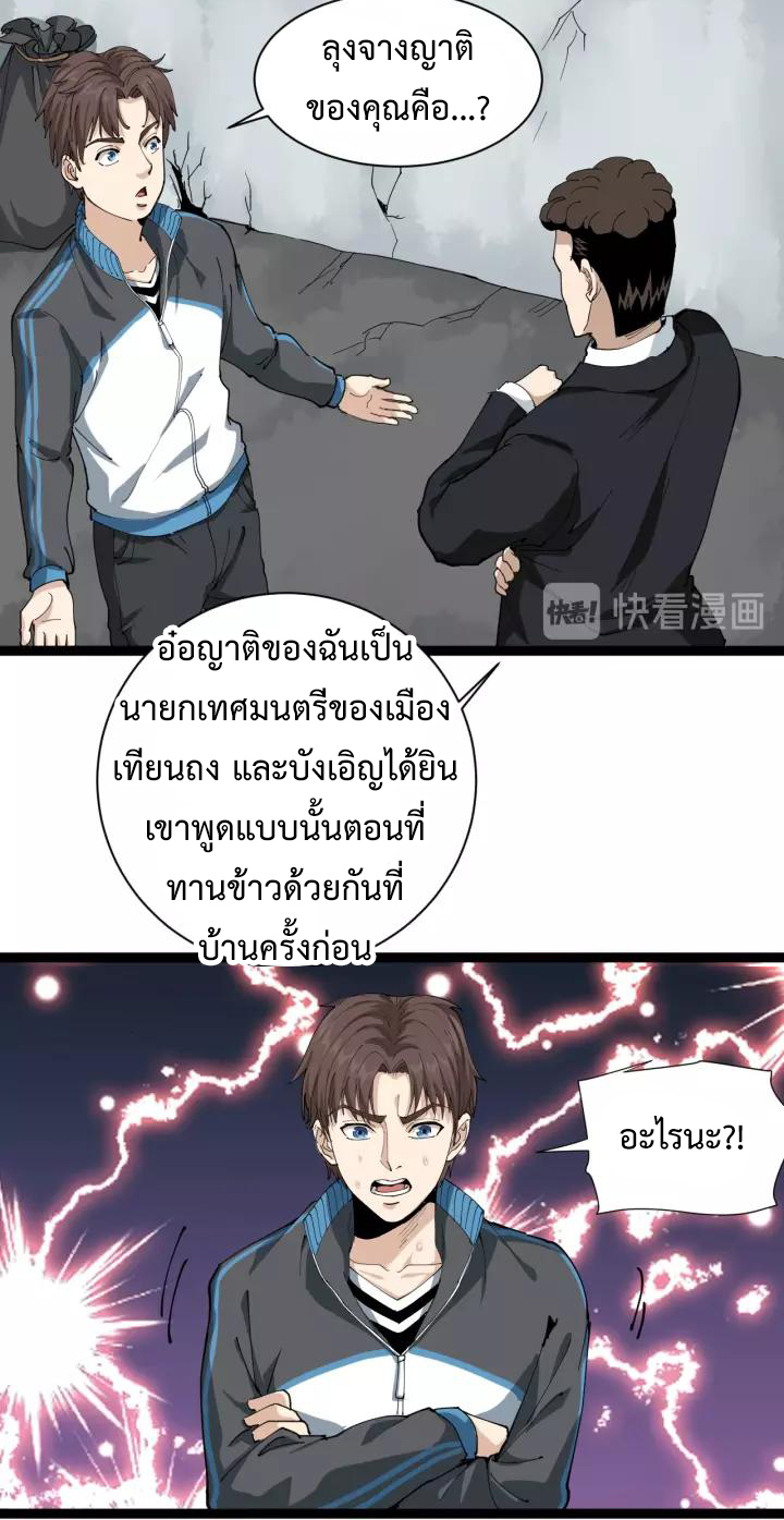 หมอเกรียนเซียนพิษ ตอนที่ 17 หน้า 16