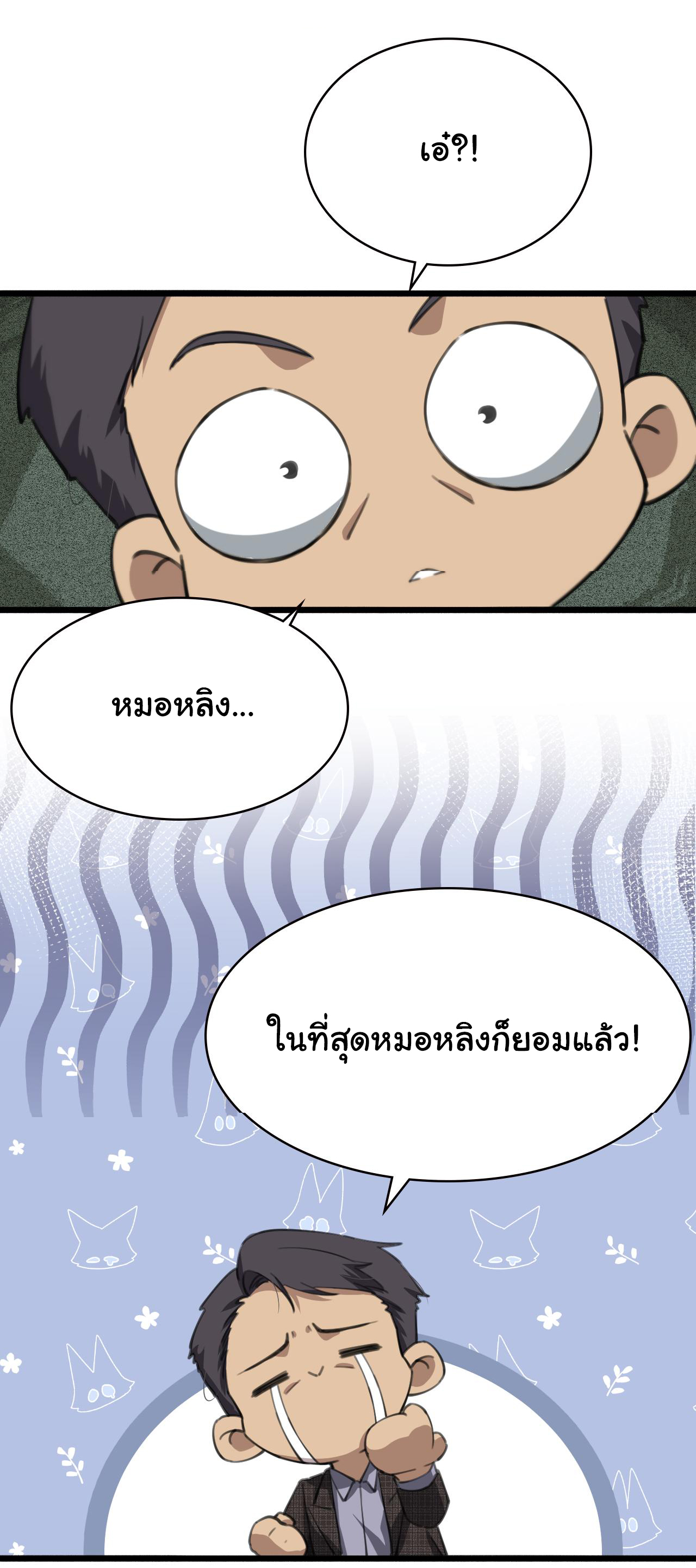 สุดยอดระบบของหมอหลิงหรัน ตอนที่ 175 หน้า 30