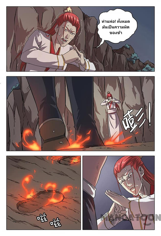 เจ้าแห่งอาณาจักรในตำนาน  Master of Legendary Realms ตอนที่ 59 หน้า 4