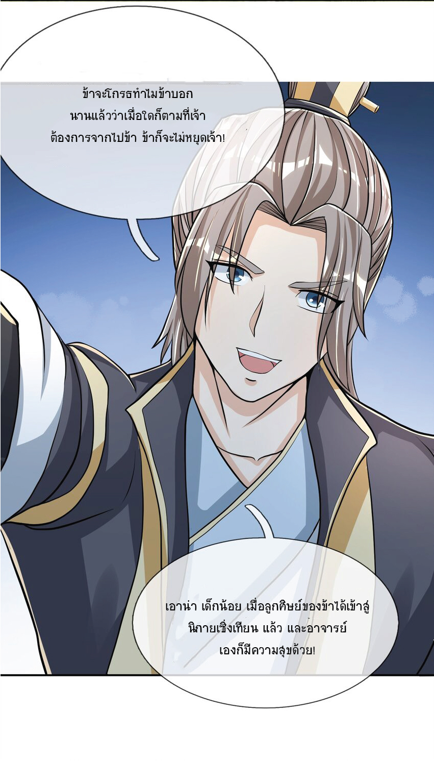 Being a Teacher is Invincible in World ตอนที่ 12 หน้า 41