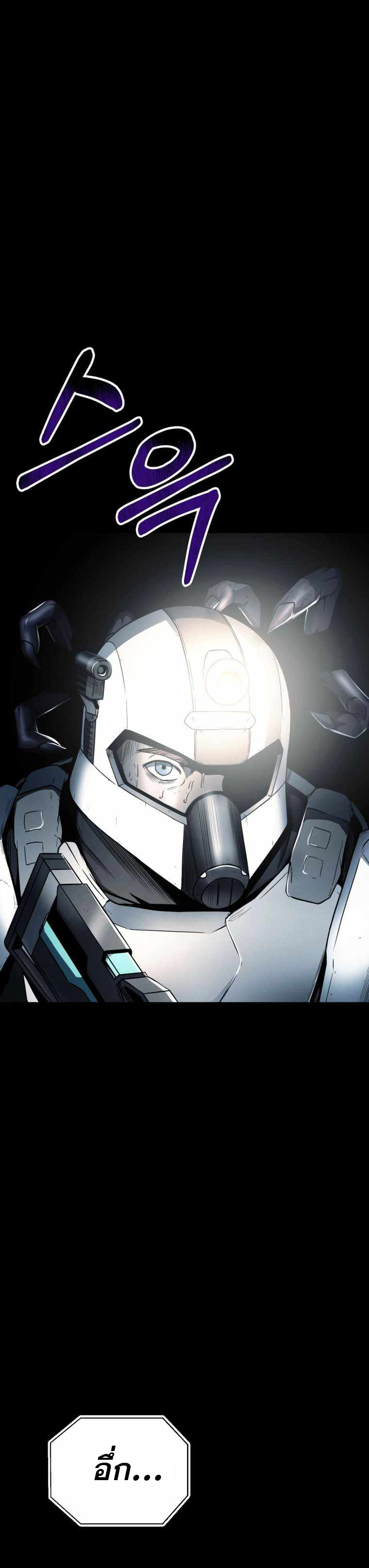 ฉันกลายเป็นสัตว์ประหลาดต่างดาวที่เติบโตได้ ตอนที่ 13 หน้า 8