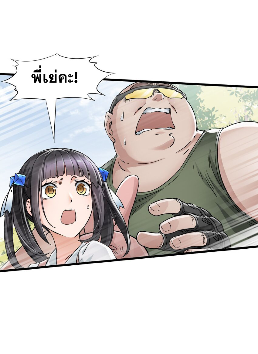 ช่างกล วันสิ้นโลก (Apocalypse Mechanic) ตอนที่ 20 หน้า 61