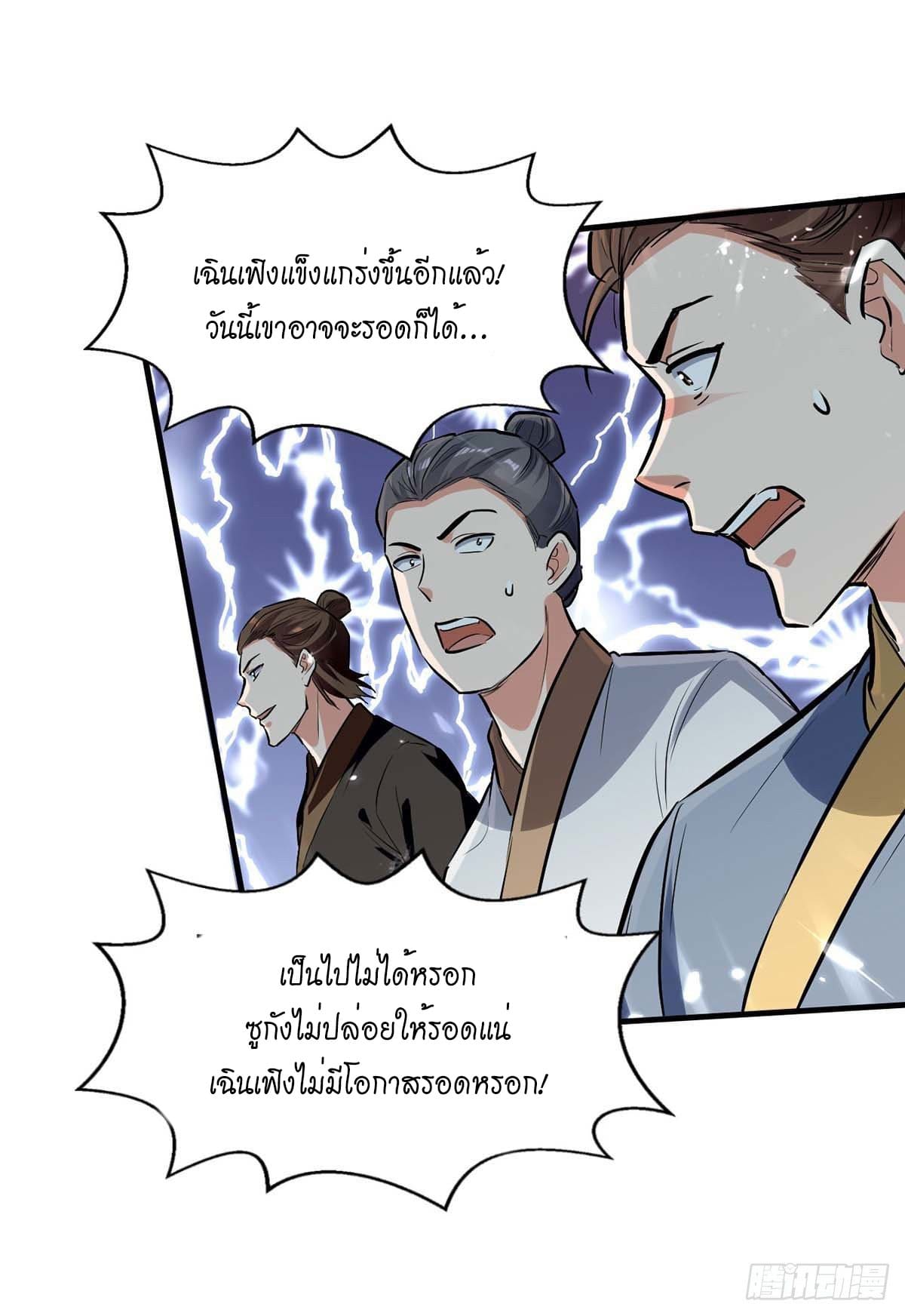 Peerless Martial Spirit ตอนที่ 115 หน้า 25