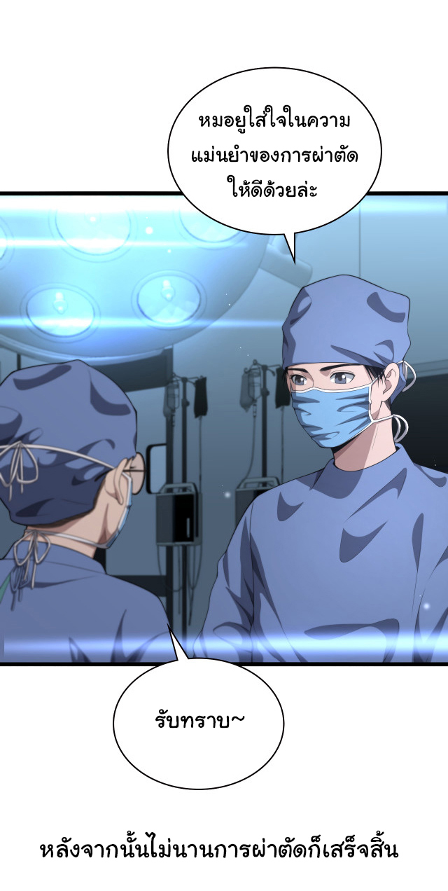 สุดยอดระบบของหมอหลิงหรัน ตอนที่ 227 หน้า 17