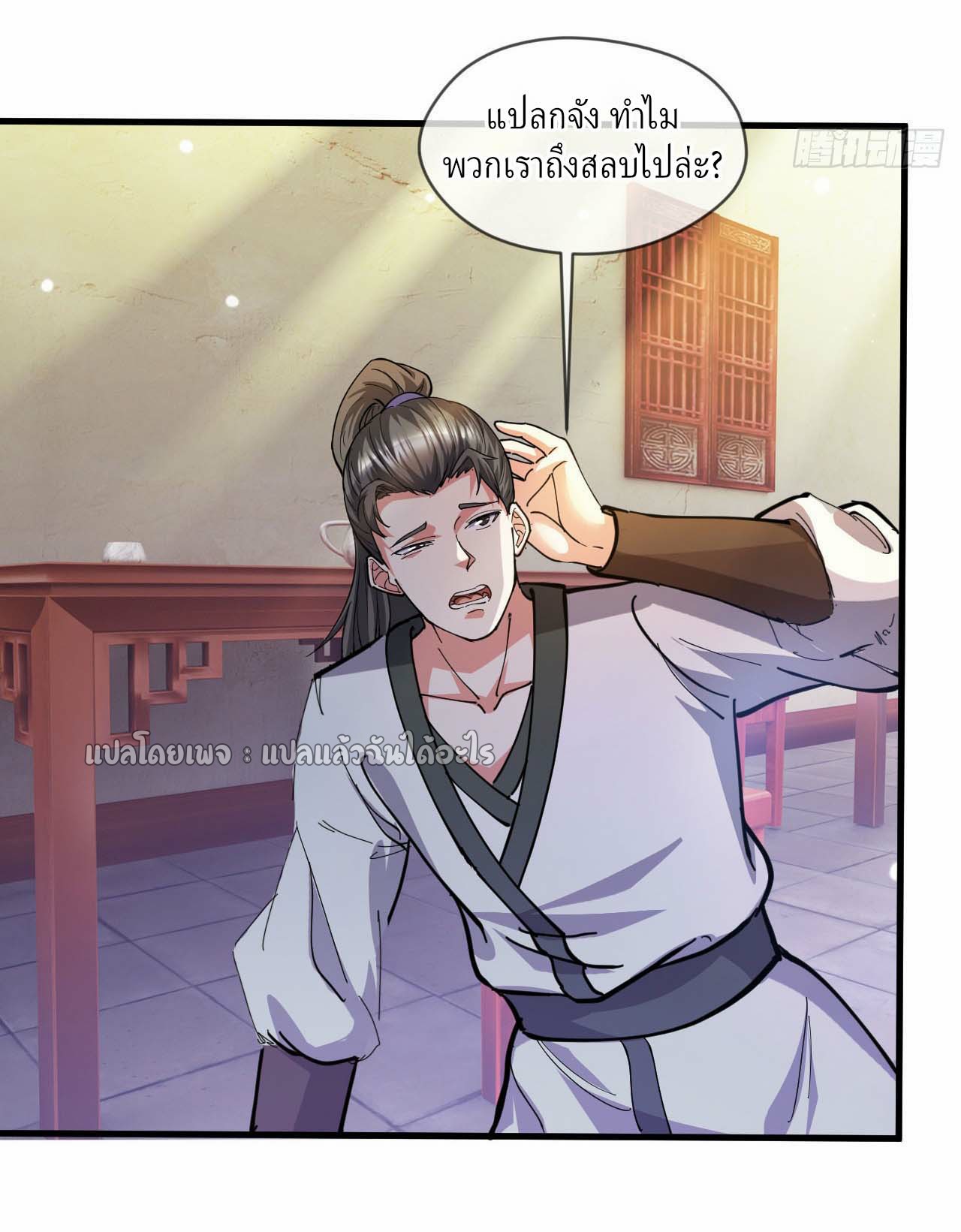 (ชนจีน)จุติเทพจักรพรรดิเกิดมาทั้งทีมีคะแนนเป็นล้าน ตอนที่ 41 หน้า 3