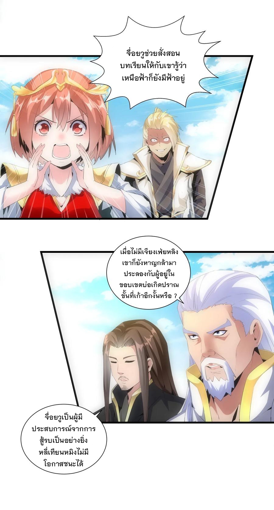 มหาเทพเอกะหมื่นบรรพกาล (จบ) ตอนที่ 54 หน้า 31