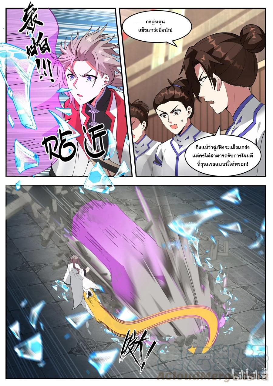 เทพสายฟ้า ราชาสงคราม ตอนที่ 209 หน้า 5