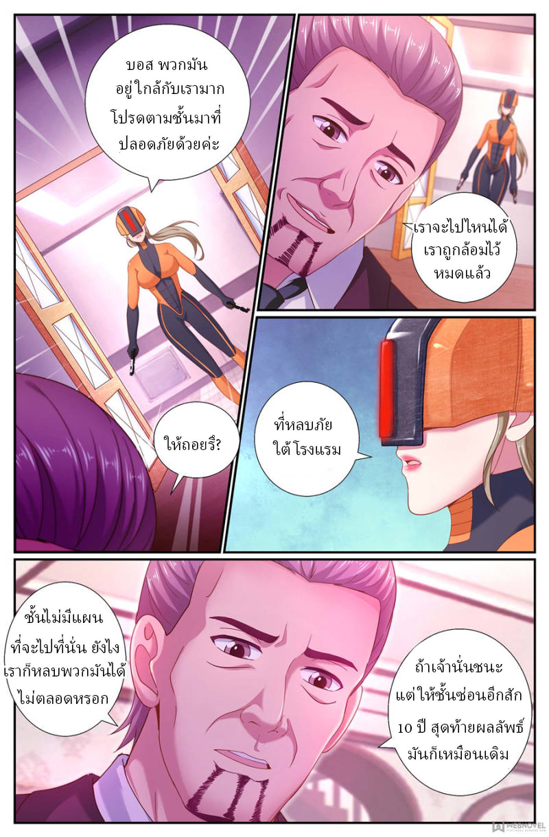 เจียงเฉิน ตอนที่ 161 หน้า 7