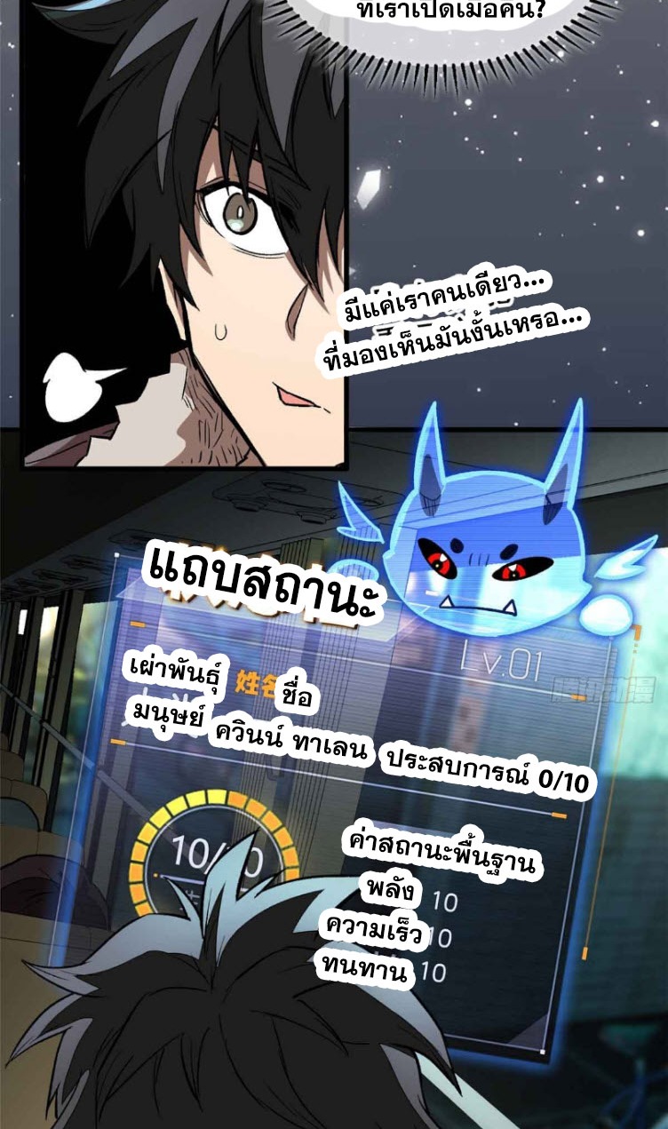 โลกเหนือธรรมชาติ! ฉัน... กลายเป็นแวมไพร์งั้นเหรอ!? ตอนที่ 2 หน้า 36