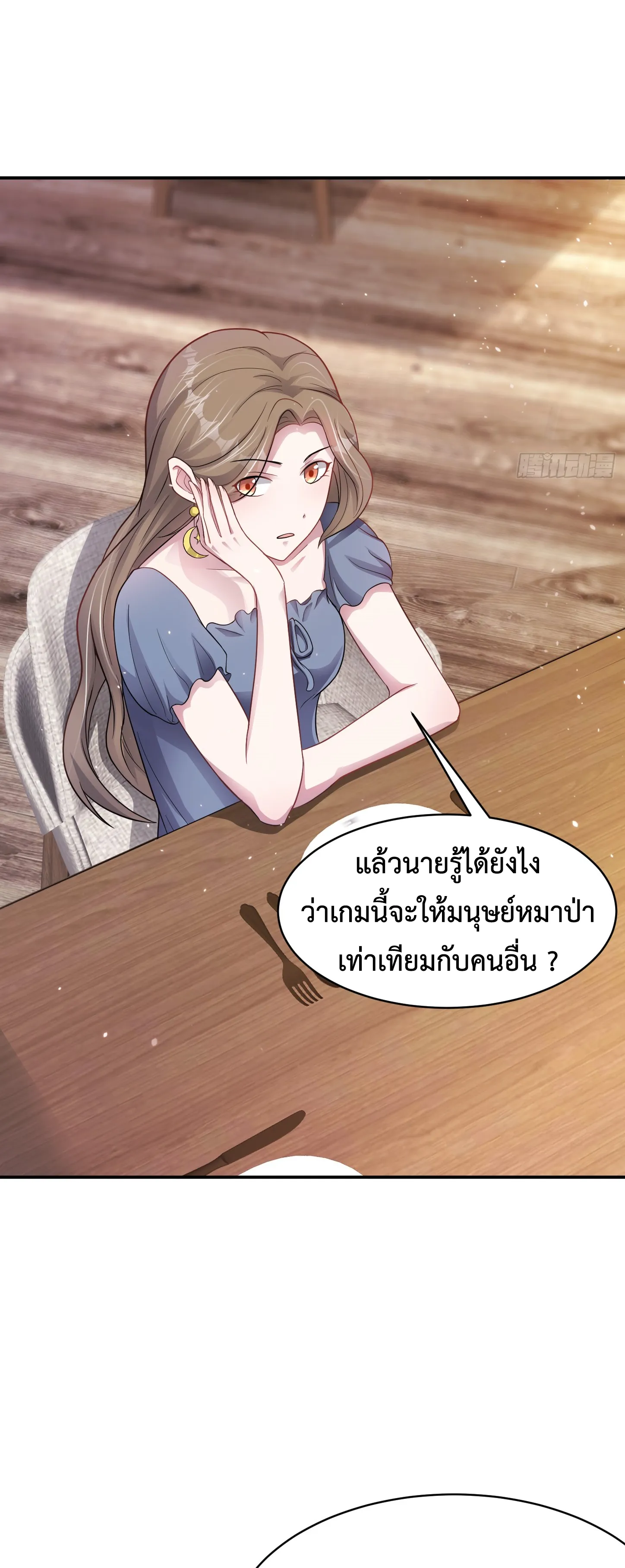 Ultimate Game (โคตรเซียนเกรียนโกงเกม) ตอนที่ 3 หน้า 32