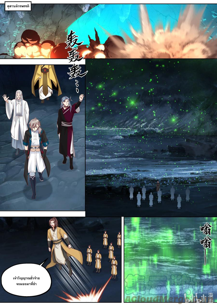 เทพสายฟ้า ราชาสงคราม ตอนที่ 387 หน้า 9
