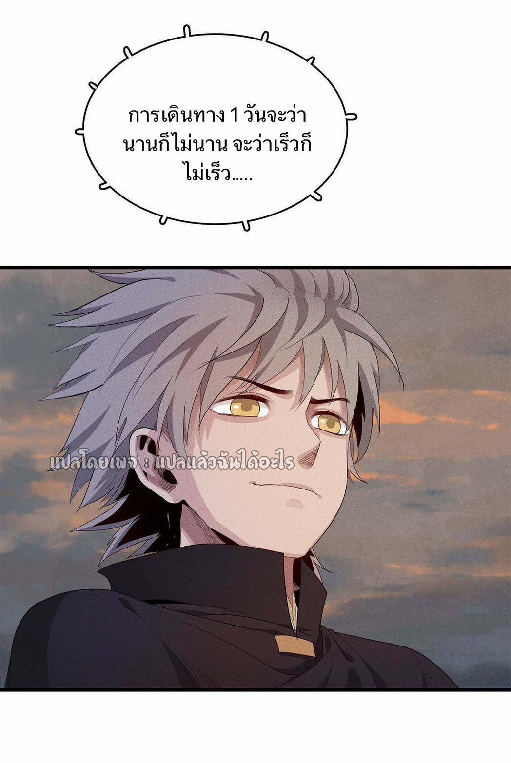 เข้ามาในเกมก็กลายเป็นเทพซะงั้น ตอนที่ 17 หน้า 9