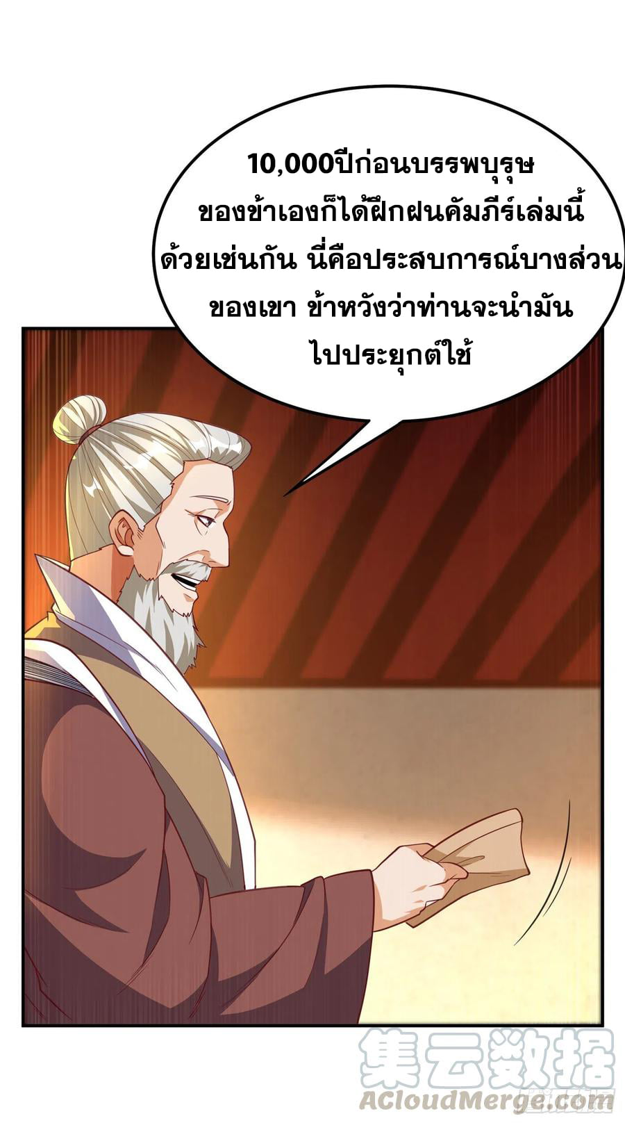 Wu ni ตอนที่ 141 หน้า 15