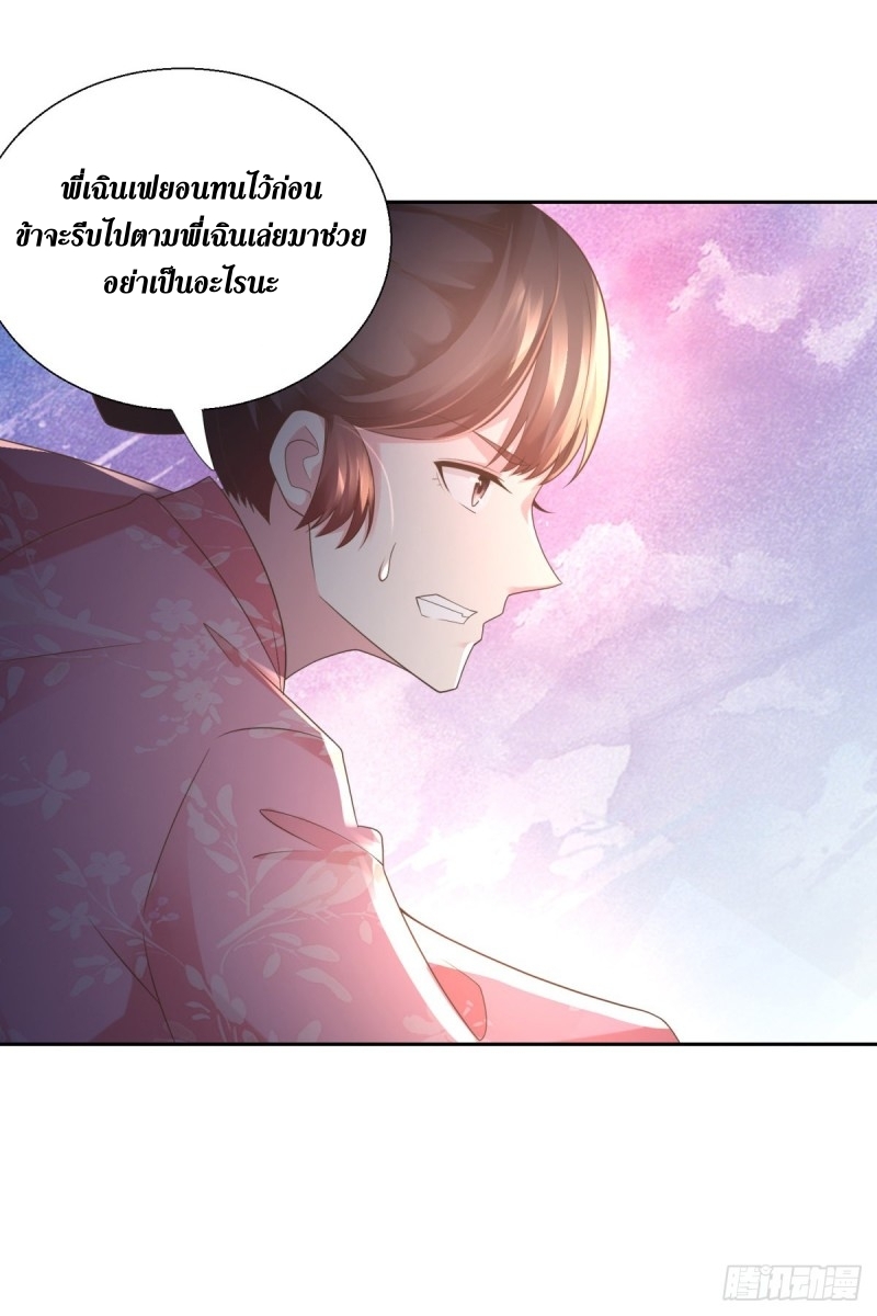 Zhi Zun Chong Sheng ตอนที่ 3 หน้า 24