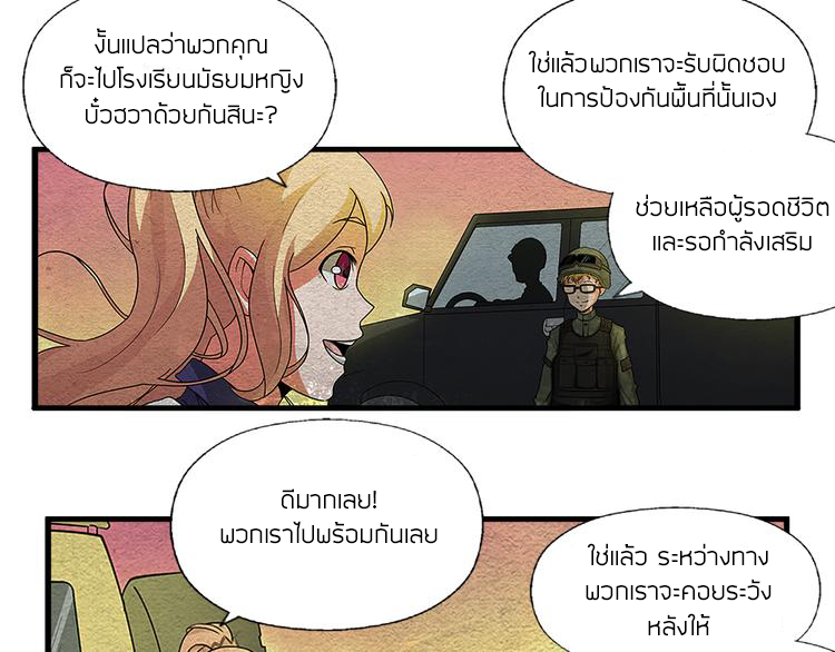 The Wolf Master in the Apocalypse ปรมาจารย์หมาป่า ในวันโลกาวินาศ ตอนที่ 3 หน้า 7