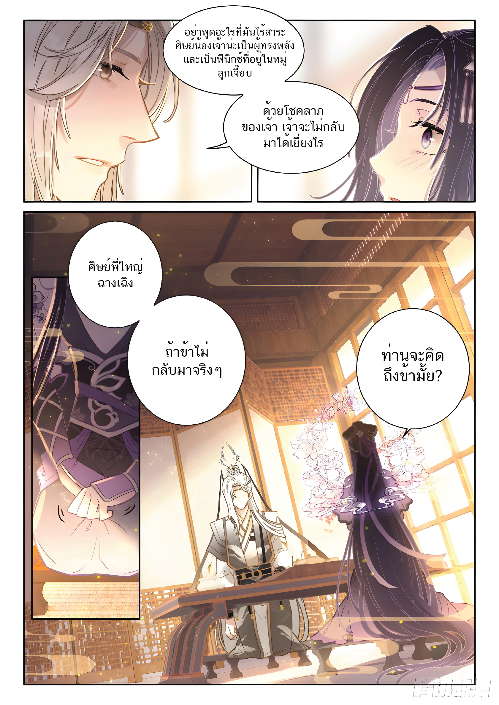 เกิดใหม่เป็นศิษย์พี่ใหญ่สุดเท่-A Mediocre Senior Brother ตอนที่ 3 หน้า 13