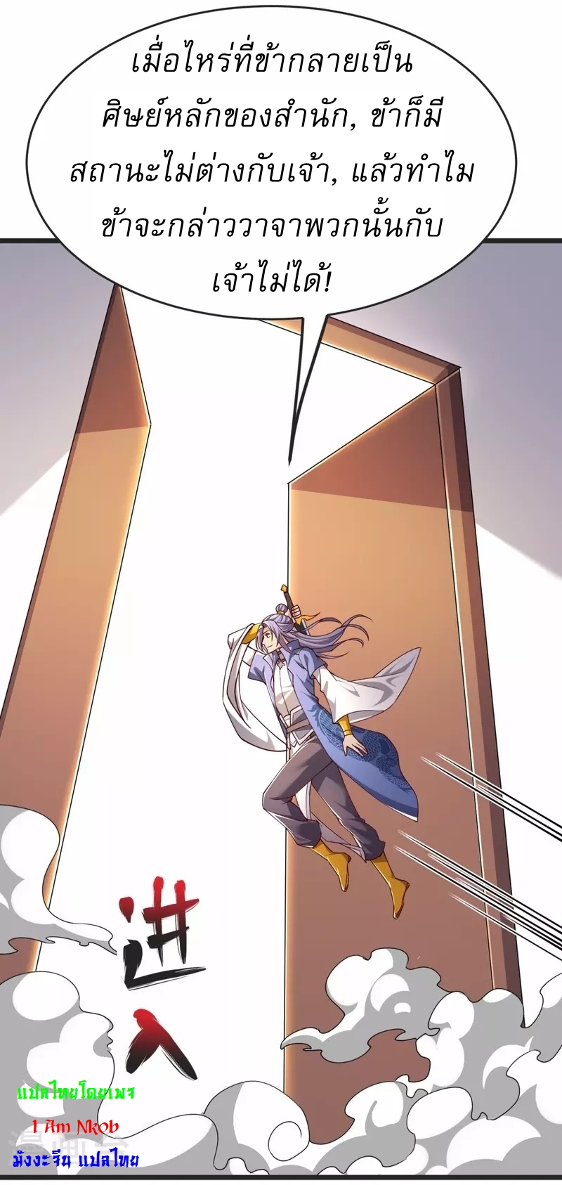 Ultimate Sovereign ยอดราชันย์แห่งใต้หล้า ตอนที่ 34 หน้า 5