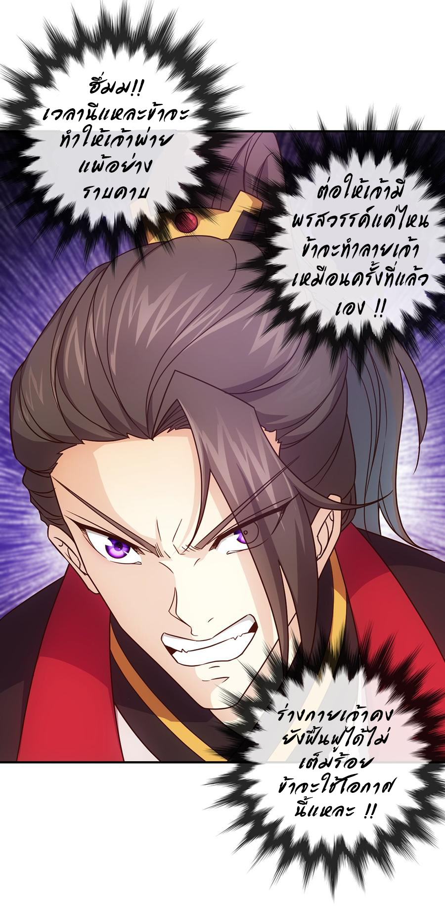 เทพเจ้าหงส์สวรรค์ ตอนที่ 9 หน้า 21