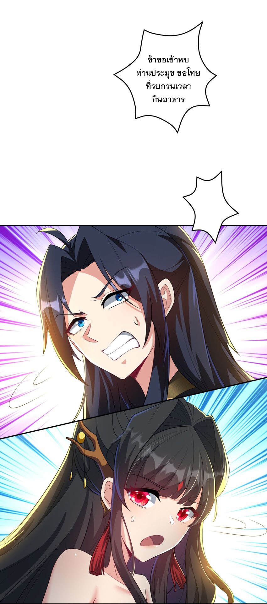 ได้โปรด ข้าไม่อยากตกหลุมรักอาจารย์ของข้าเลยจริงๆ (จีนตัดจบ) ตอนที่ 13 หน้า 17