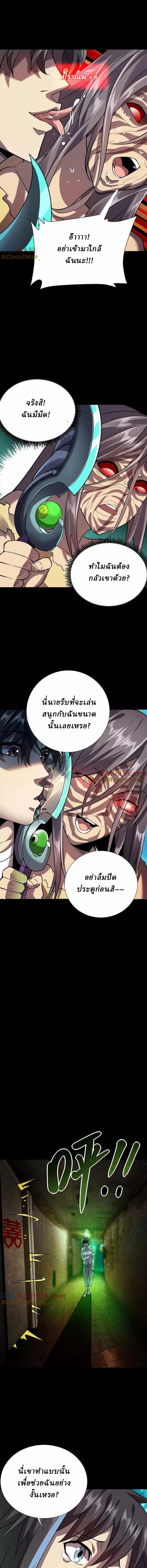 Ghostly Resurgence I Can Transform into a Great Demon ตอนที่ 14 หน้า 2