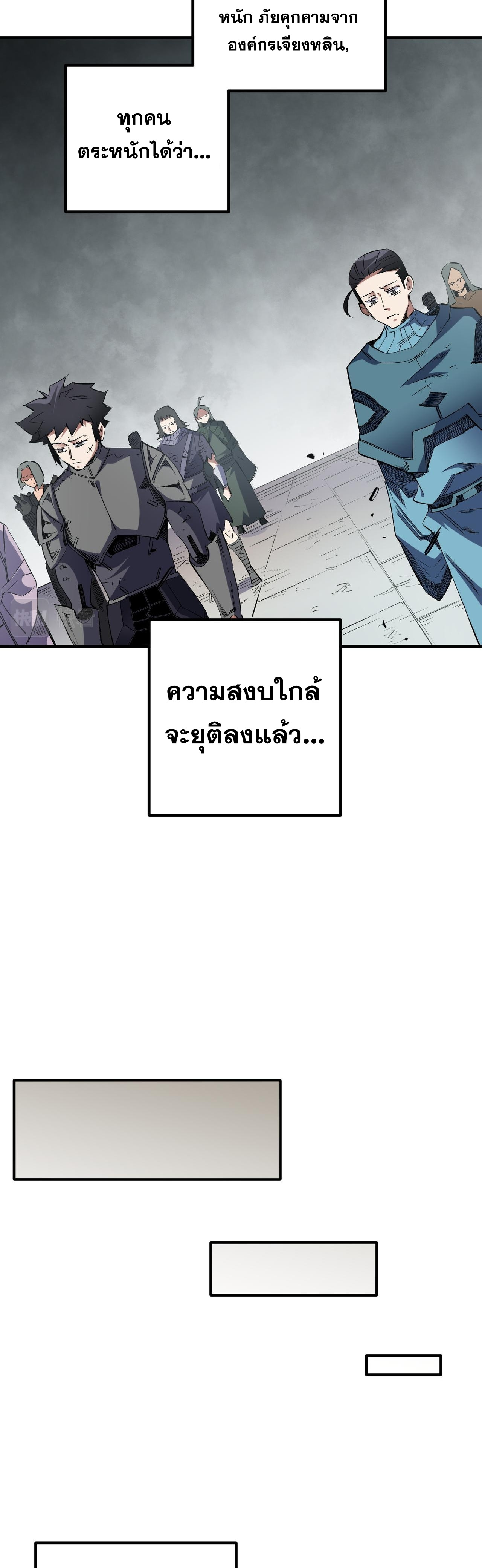 ฉันคือผู้เล่นไร้อาชีพที่สังหารเหล่าเทพ ตอนที่ 44 หน้า 19