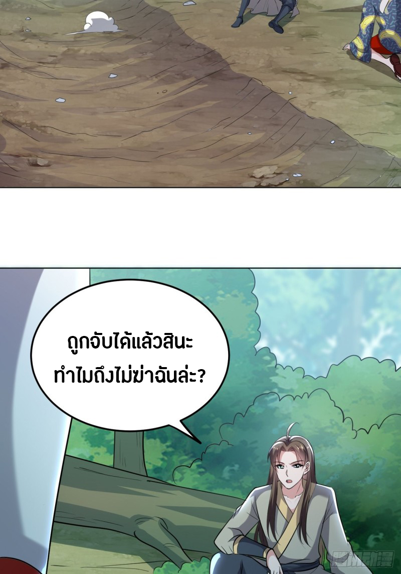 The ultimate son-in-law from different world ตอนที่ 63 หน้า 23