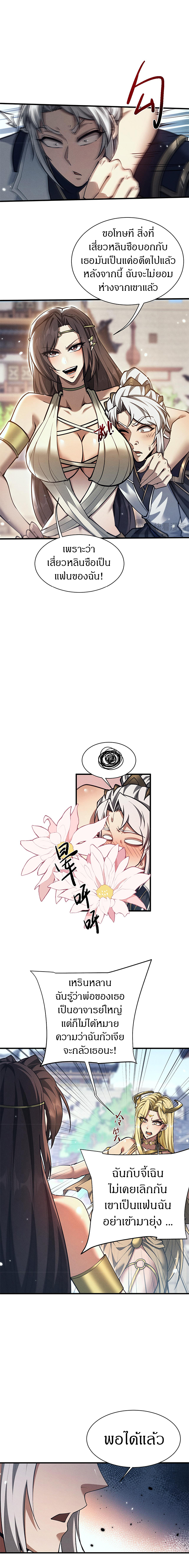 จอมดาบฟูลไทม์ ตอนที่ 29 หน้า 13