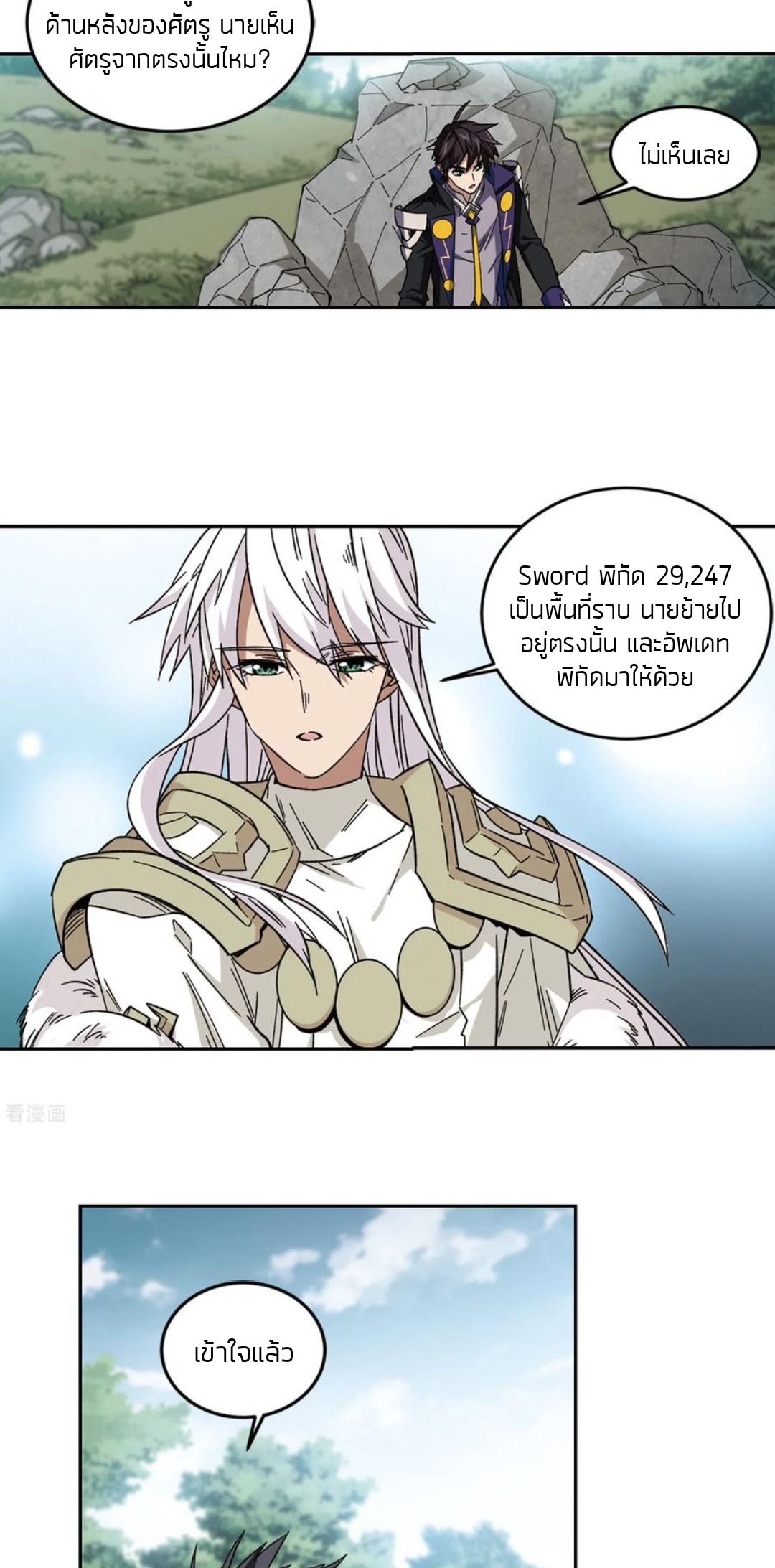 จอมเวทย์กังฟู ตอนที่ 107 หน้า 29