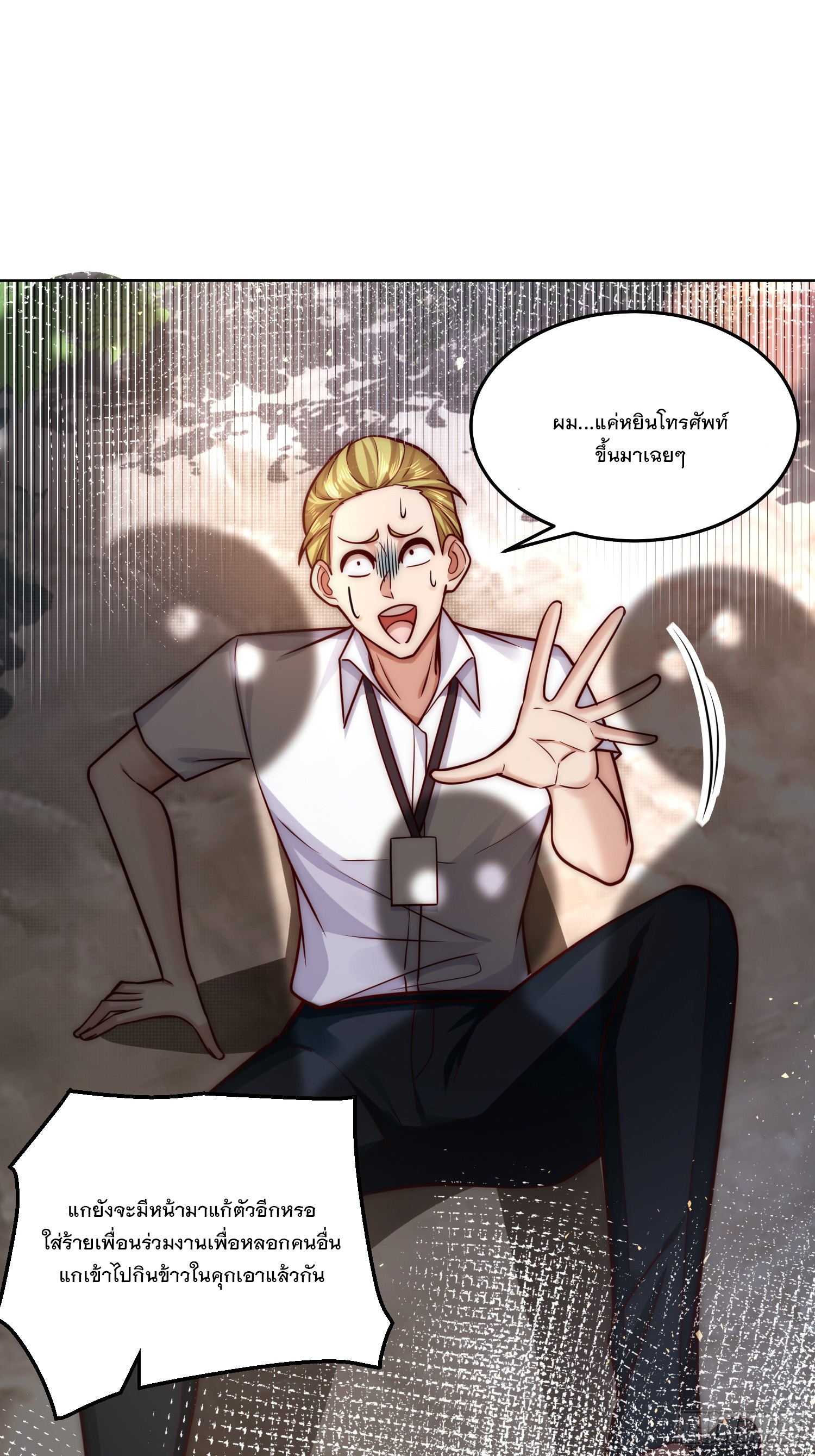 สร้างฮาเร็มด้วยระบบฉายาสุดเทพ ตอนที่ 24 หน้า 27