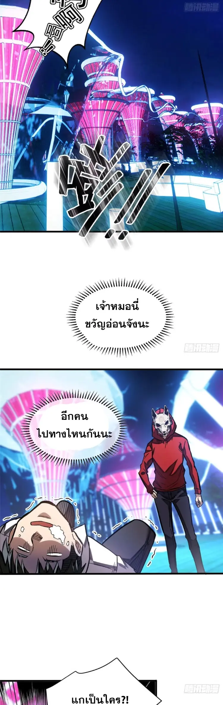 โลกเหนือธรรมชาติ! ฉัน... กลายเป็นแวมไพร์งั้นเหรอ!? ตอนที่ 11 หน้า 22