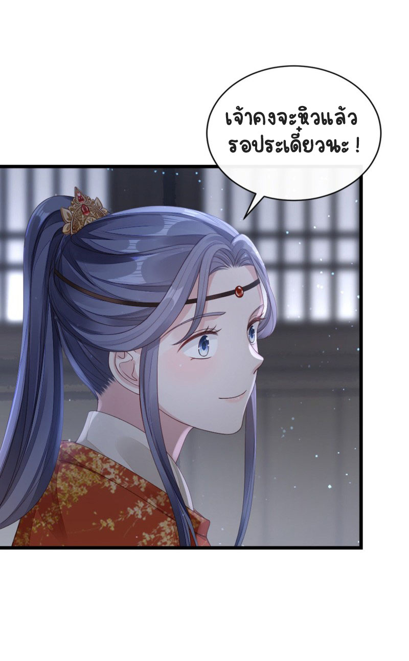 ระบบเปลี่ยนชะตายัยตัวร้าย ตอนที่ 37 หน้า 18
