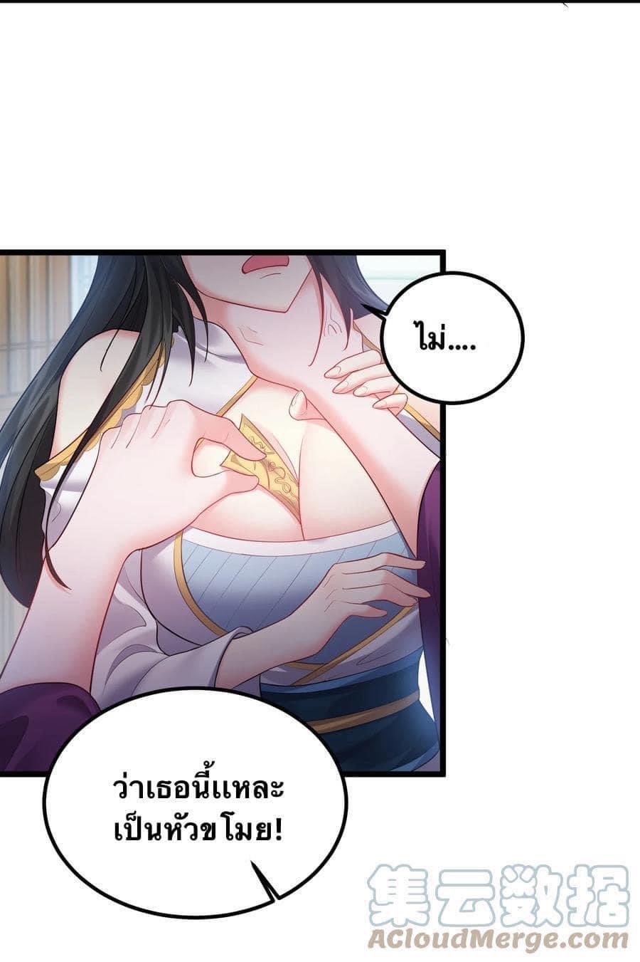 เทพวายร้ายกลับชาติมาเกิดใหม่ ตอนที่ 72 หน้า 12