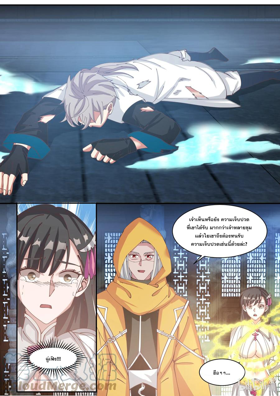 เทพสายฟ้า ราชาสงคราม ตอนที่ 301 หน้า 6