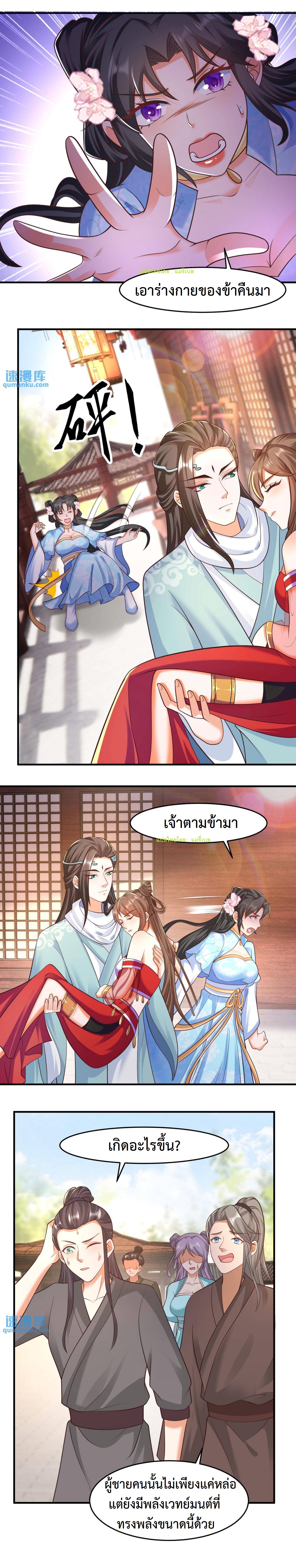 ปีศาจที่ไร้เทียมทานในโลก ตอนที่ 29 หน้า 2