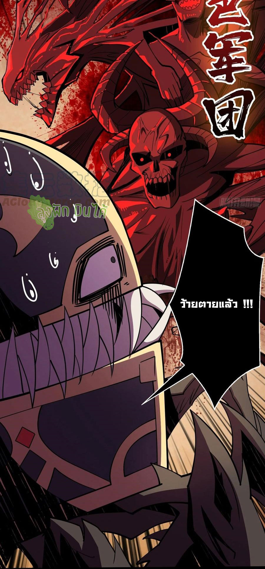 (ชนจีน) IT STARTS WITH A KINGPIN ACCOUNT - จุติจอมราชัน ตอนที่ 79 หน้า 20