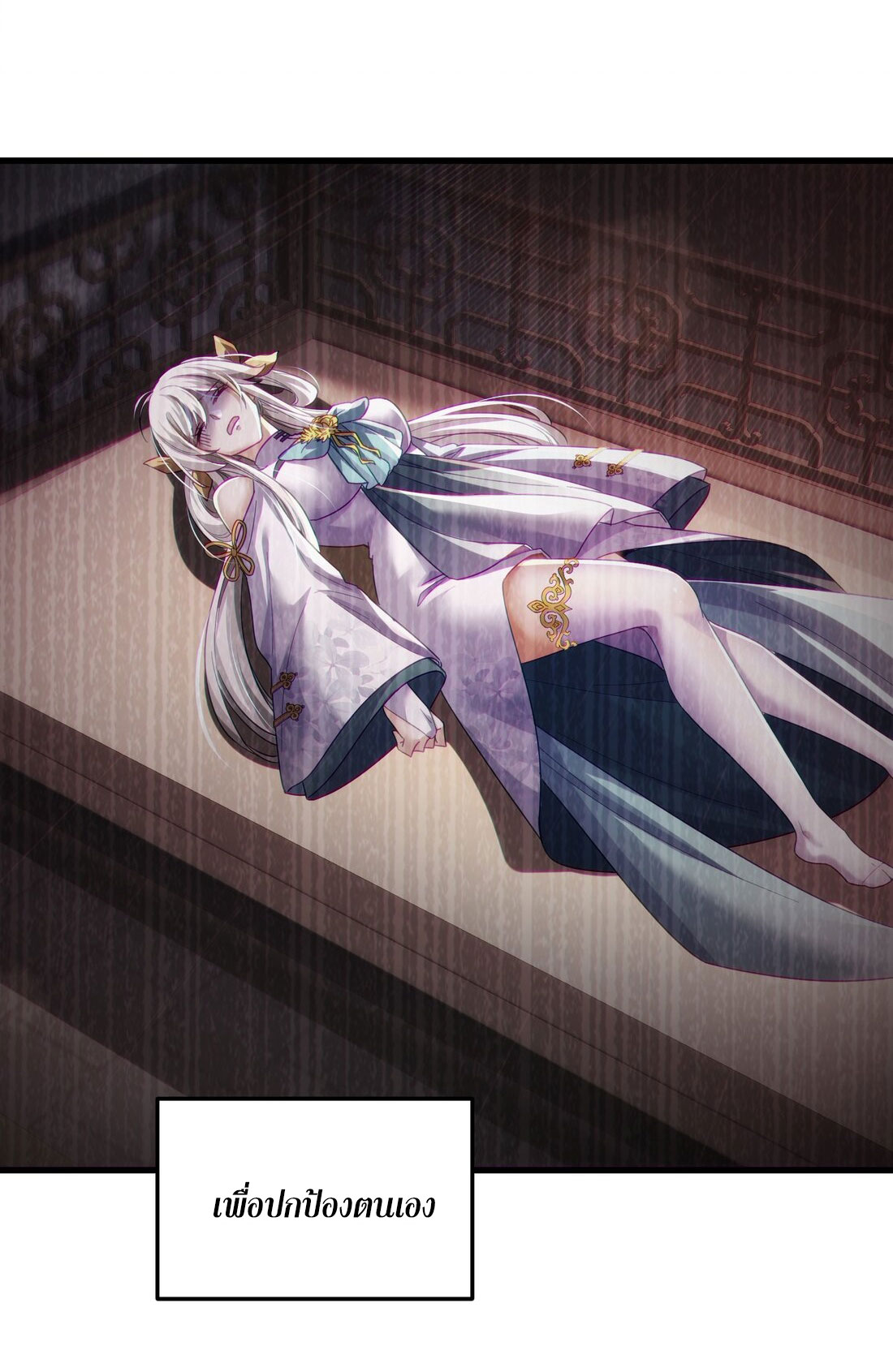 ได้โปรดเถอะนางฟ้า  ข้ามันก็แค่สหายเต๋าไร้ประโยชน์ ตอนที่ 10 หน้า 63