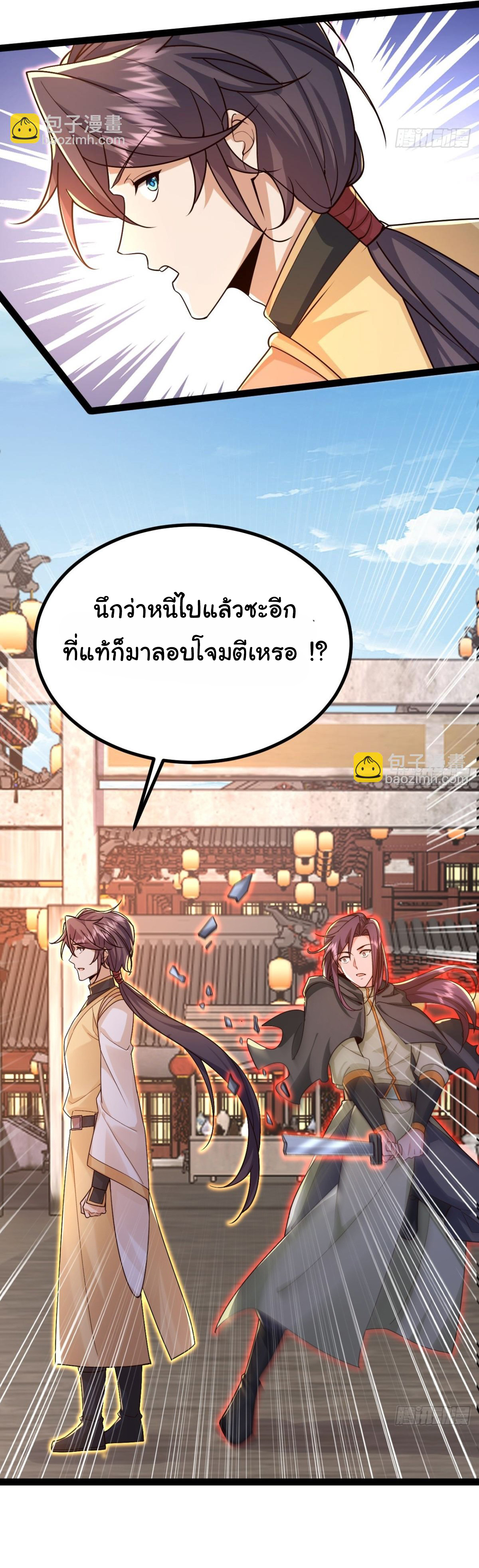 เทพยุทธมหาวิบัติ ตอนที่ 20 หน้า 4