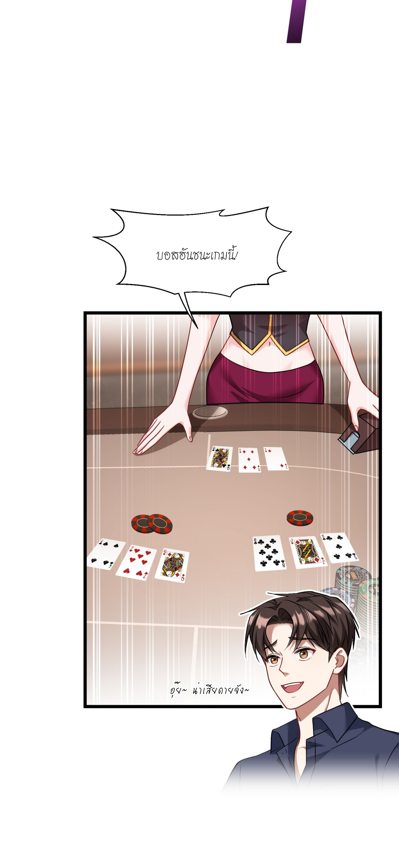 ผมไปเกาะสาวสวยกิน, แต่ตอนนี้ฉันเป็นคนร่ำรวยแล้ว~ ตอนที่ 22 หน้า 10