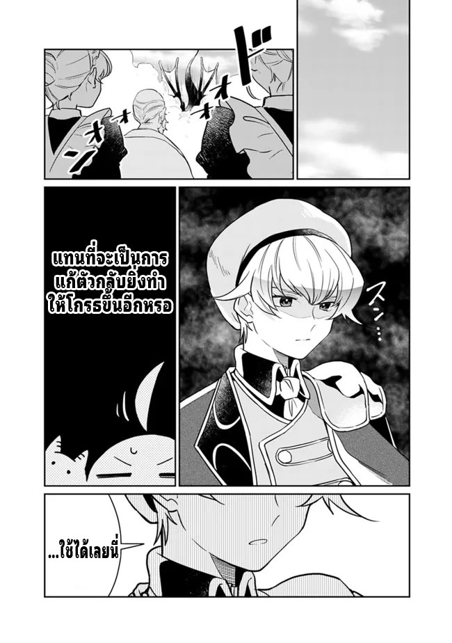 สามัญชนกลับมาเกิดใหม่เป็นขุนนางและเป็นที่รักของทุกสิ่งพร้อมกับพลังสุดเทพ ตอนที่ 2 หน้า 12