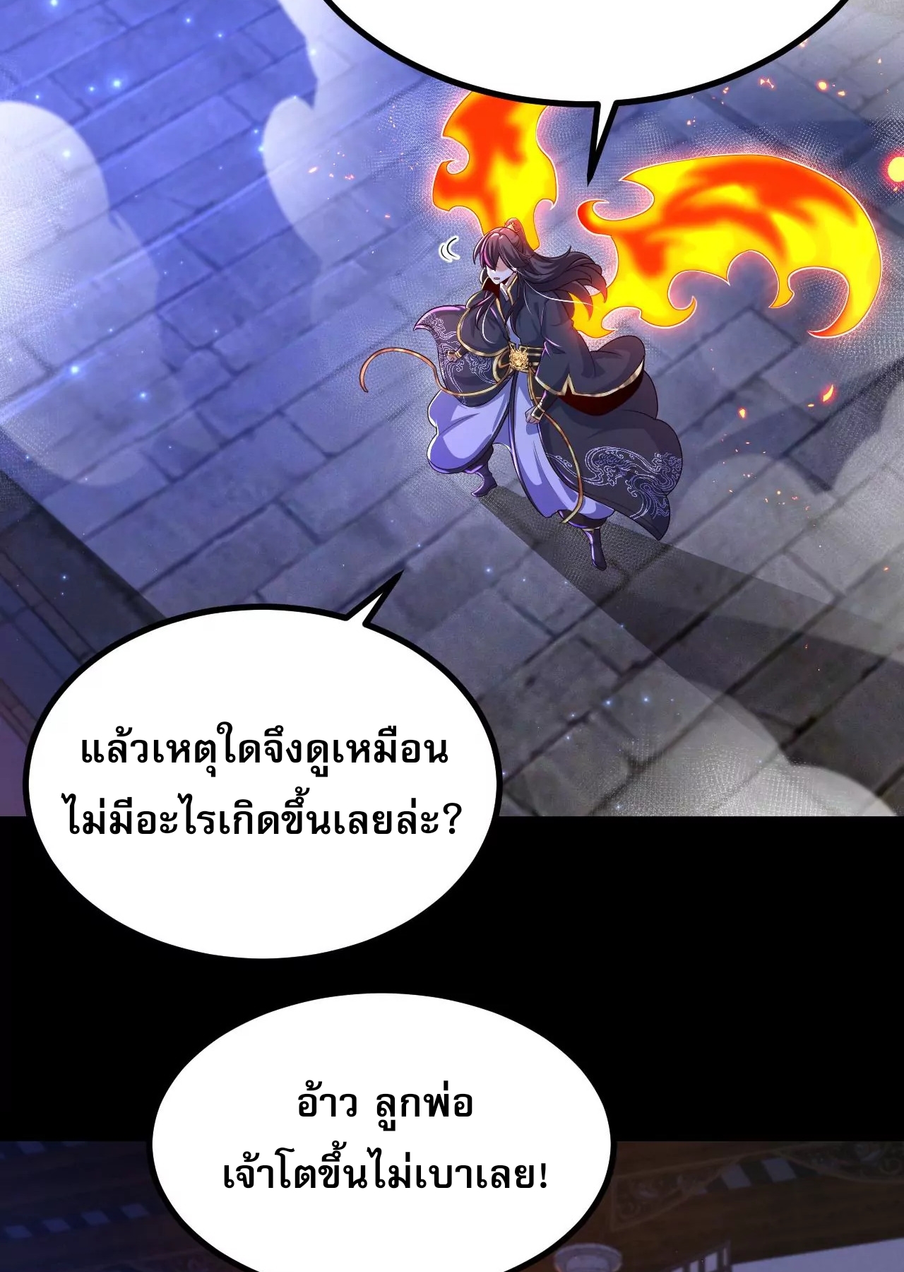 ท้าทายดินแดนพระเจ้า ตอนที่ 29 หน้า 51