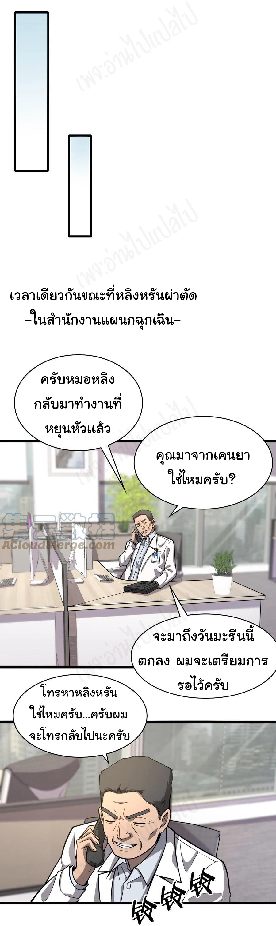 สุดยอดระบบของหมอหลิงหรัน ตอนที่ 117 หน้า 23