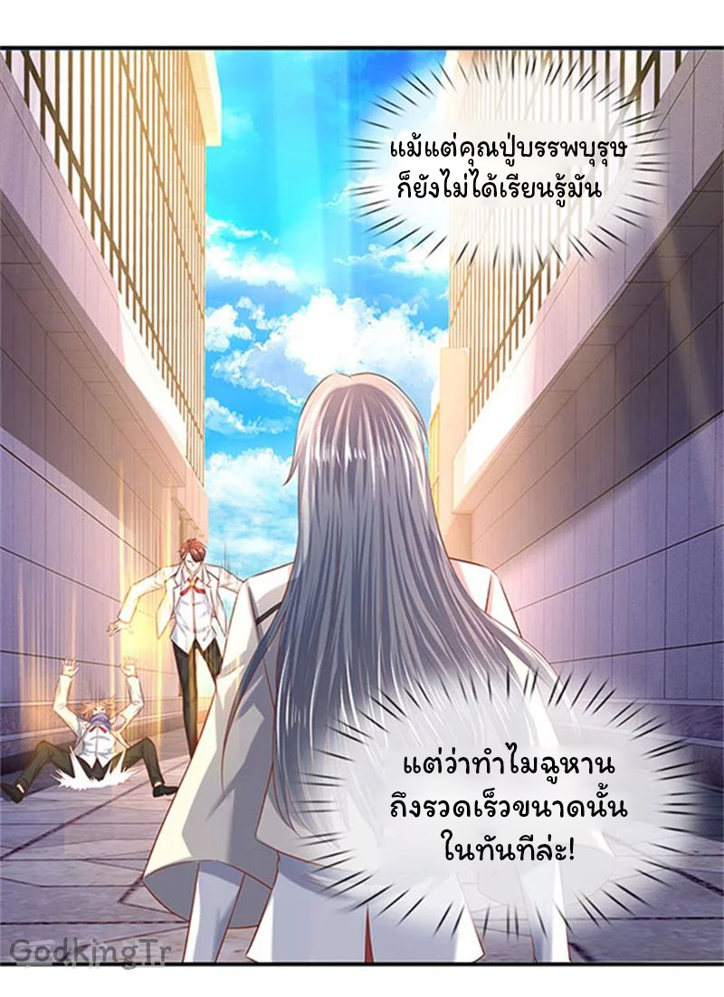 ราชาเทพนิรันดร์ (Eternal god king) ตอนที่ 71 หน้า 21