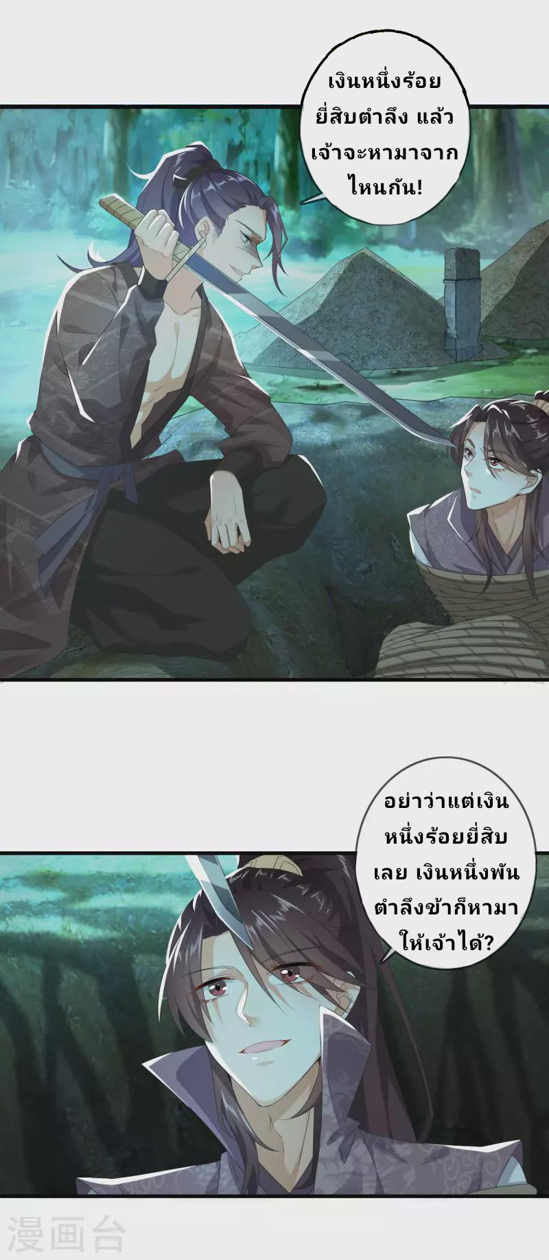 The ultimate crazy son-in-law—สุดยอดลูกเขยสุดบ้าที่แข็งแกร่งที่สุด ตอนที่ 3 หน้า 11