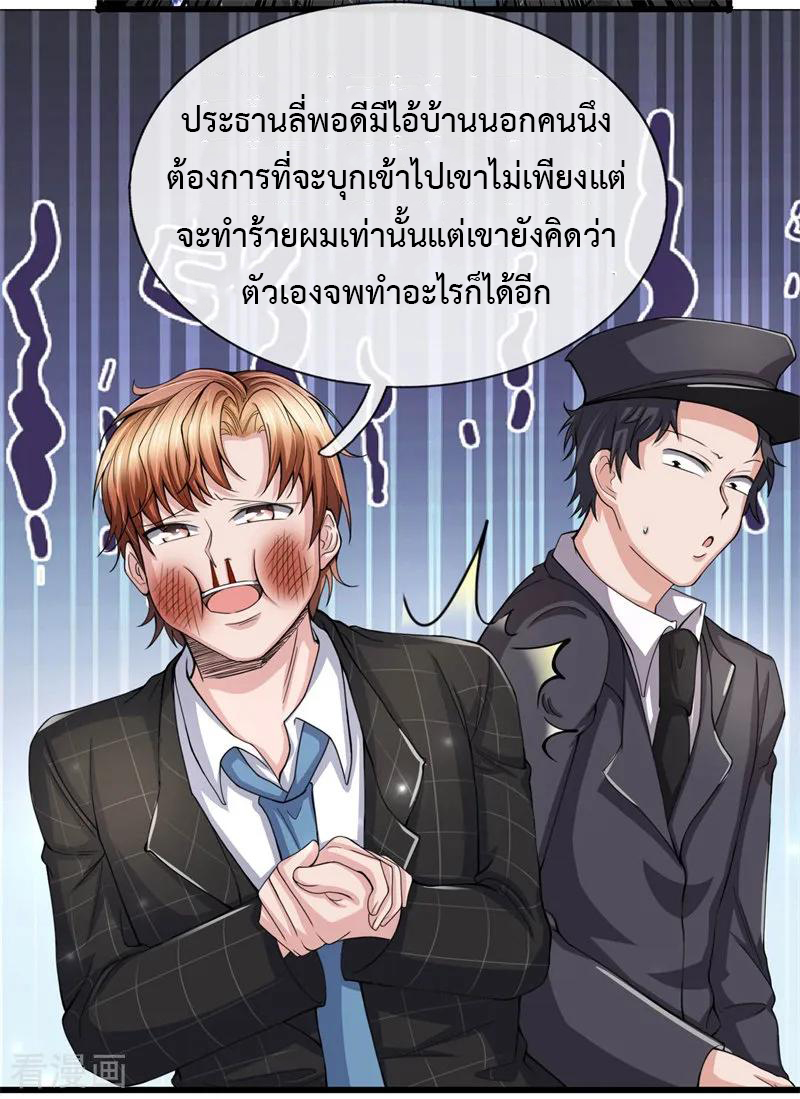 ยอดปรมาจารย์ล้างแค้น ตอนที่ 11 หน้า 4