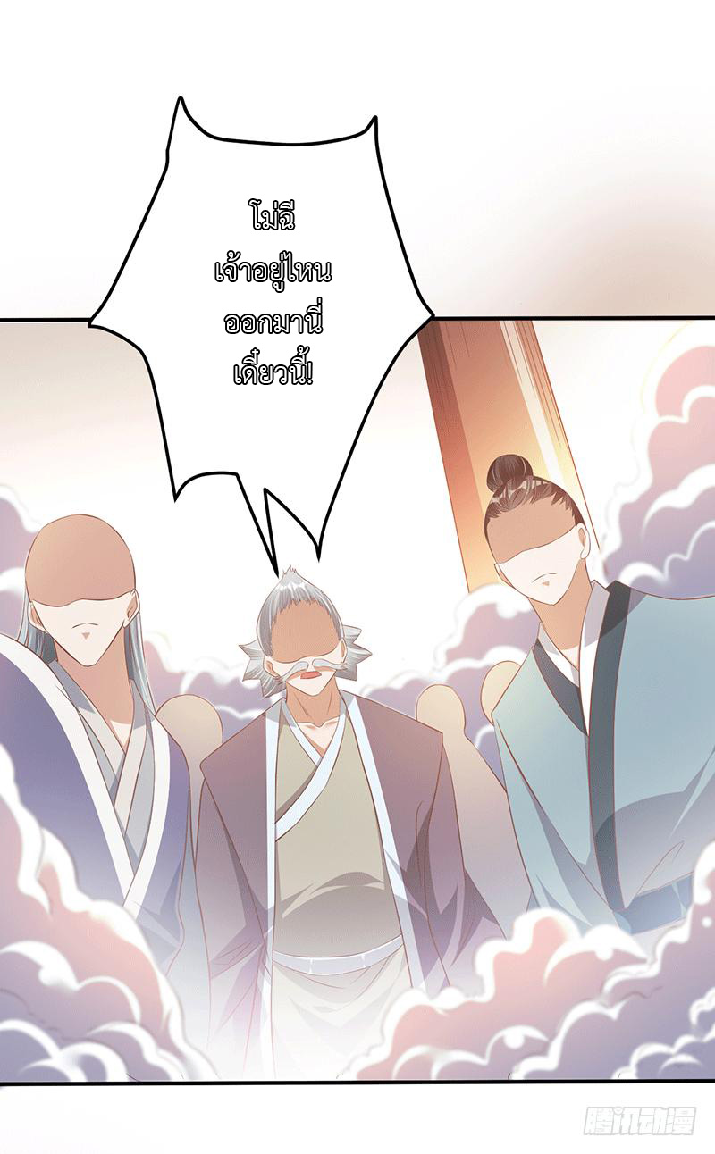 Peerless Scripture of Chaos ตอนที่ 28 หน้า 2